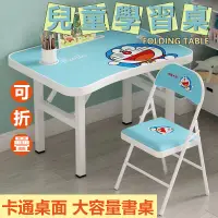 在飛比找蝦皮購物優惠-【買一送一】簡易兒童書桌椅學習桌 可折疊學生小孩寫字作業桌椅