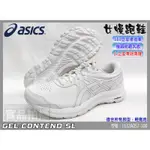 ASICS 亞瑟士 慢跑鞋 CONTEND SL 女款 入門 運動鞋 皮革 全白 1132A057-100 大自在