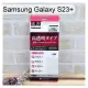 【ACEICE】鋼化玻璃保護貼(指紋版) Samsung Galaxy S23+ (6.6吋)