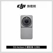DJI ACTION 2續航版-128G DJI-ACTION-2-POWER-COMBO-128G 【全國電子】