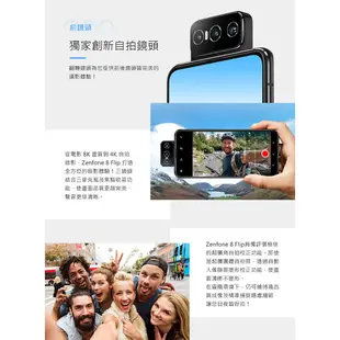 ASUS ZenFone 8 Flip 8G/256G 6.67吋 翻轉鏡頭手機 贈傳輸線+指環扣 廠商直送