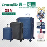 在飛比找Yahoo奇摩購物中心優惠-Crocodile 28吋行李箱 雙層防盜防爆拉鏈 霧面防刮