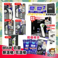 在飛比找蝦皮購物優惠-【滿額贈】BRAUN 百靈 額 耳溫槍 IRT 3030 6