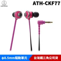 在飛比找PChome商店街優惠-【恩典電腦】audio-technica 鐵三角 ATH-C