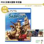 PS5 沙漠大冒險 中文版 全新預購 預購4/25 七龍珠