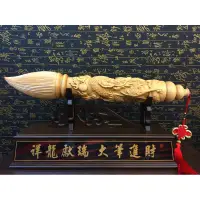 在飛比找蝦皮購物優惠-MIT台灣檜木龍筆(46cm) 文昌筆龍筆 送筆架 龍昇福至