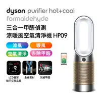 在飛比找ETMall東森購物網優惠-【送2000樂透金】Dyson 三合一甲醛偵測涼暖空氣清淨機