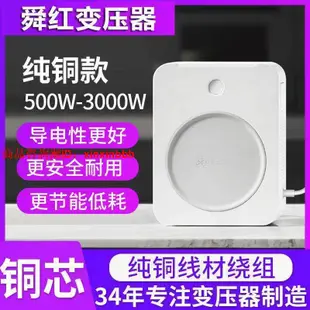 公司貨免運】【純銅220V轉110V】100V變壓器 500W-3000W電飯煲電壓變換器 升壓器 降壓器 電源轉換器