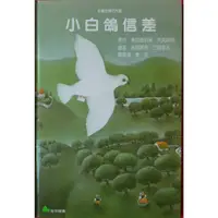 在飛比找蝦皮購物優惠-小白鴿信差~二手繪本童書有CD片