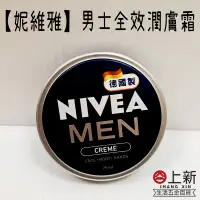 在飛比找蝦皮購物優惠-台南東區 NIVEA 妮維雅男士全效潤膚霜 保養霜 乳液 保