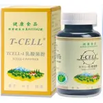 TCELL-1乳酸菌粉｜原生益菌｜國家健康食品標章