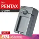 Kamera USB 隨身充電器 for Pentax D-LI106 (EXM-011) 現貨 廠商直送