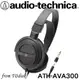 志達電子 ATH-AVA300 Audio-technica 日本鐵三角 開放式耳罩式耳機 (台灣鐵三角公司貨) ATH-TAD300 後續機種