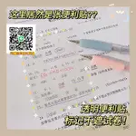 高顏值透明便簽紙本子學生用考研開學文具簡約INS風可粘便利貼紙