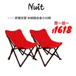 【努特NUIT】限時特惠NTC75 舒適天堂 帆布鋁合金小川椅-櫸木紋 療癒椅 帆布 露營椅 大川椅 戶外椅努特椅