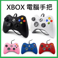 在飛比找蝦皮購物優惠-PC電腦手把 有線搖桿 原廠晶片 xbox360 STEAM