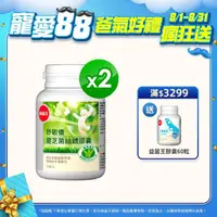 在飛比找momo購物網優惠-【葡萄王】舒敏優 x2盒 共60粒(靈芝菌絲體 國家食品認證