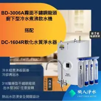 在飛比找蝦皮購物優惠-【苗栗以北可免費場勘】BUDER普德淨水 BD-3006| 