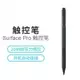 觸控筆pro7/6/5/4 Surface go筆4096級壓感電容筆