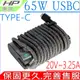 HP 65W USBC TYPE-C 充電器 惠普 430 G5,430 G6,440 G5,440 G6,445 G6,450 G5,450 G6,455 G5,455 G6,470 G5,640 G4,640 G5,640 G8