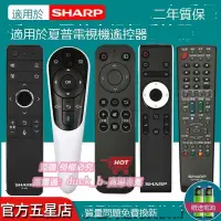 在飛比找露天拍賣優惠-厚吉升適用SHARP夏普液晶電視機原裝正品4K智能網絡聲控語