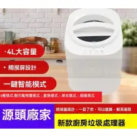 在飛比找蝦皮購物優惠-【工廠直供】有發票台灣保固 家用廚餘專用回收處理器 廚餘垃圾