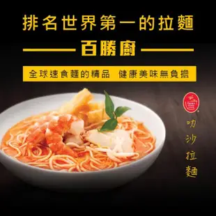 【百勝廚】叻沙拉麵(185g*4包/袋)