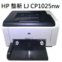 在飛比找蝦皮購物優惠-現貨【HP】整新 LJ CP1025nw color 無線彩