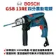 【Suey電子商城】德國BOSCH GSB 13RE四分震動電鑽 可調速