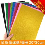 DIY COLOR GOLD GLITTER SPONGE PAPER THICK FLASH FOAM PAPER