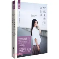 在飛比找蝦皮購物優惠-【二手簡體現言小說】聽說愛情回來過＋南柯一夢  作者 落清