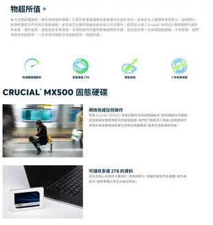 美光 Micron Crucial MX500 1000G 1TB 台灣公司貨 SATAⅢ SSD 固態硬碟