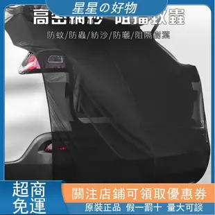 優選【關注減20】磁吸 車尾簾 車尾後車廂蚊帳 休旅車 車尾帳 掀背車尾帳 後車廂紗門 車尾遮陽 車宿紗窗紗網 車宿車泊