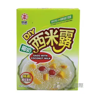 【用昕食品】日正 椰奶西米露200g 冬瓜茶磚370g 甜食 飲品 點心 自製 DIY料理