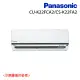 【Panasonic 國際牌】2-3坪 R32 一級能效變頻冷專分離式冷氣(CU-K22FCA2/CS-K22FA2)