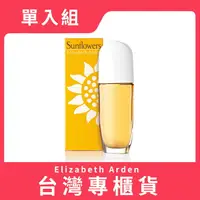 在飛比找樂天市場購物網優惠-【Elizabeth Arden 伊麗莎白雅頓】向日葵淡香水