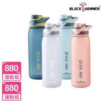 在飛比找鮮拾優惠-【BLACK HAMMER】買1送1Drink Me隨行Tr