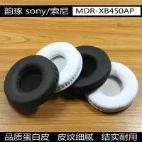 在飛比找Yahoo!奇摩拍賣優惠-韻琢耳套適用于索尼Sony MDR XB450 AP AB 