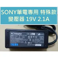 在飛比找蝦皮購物優惠-SONY VAIO VJE151G11W 筆電專用 充電器 