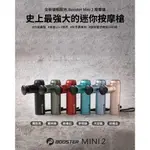 火星計畫PROJECT MARS筋膜槍 BOOSTER MINI 2