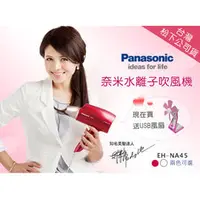 在飛比找PChome商店街優惠-104網購) 【送USB風扇】Panasonic 奈米水離子