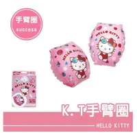 在飛比找松果購物優惠-成功 A671B HELLO KITTY 安全手臂圈 手臂泳