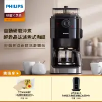 在飛比找博客來優惠-【飛利浦 PHILIPS】HD7761全自動美式研磨咖啡機+