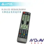 【液晶電視遙控器】 HERAN/RENSO 禾聯/聯碩 R-2511D LCD 液晶電視遙控器