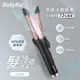 Babyliss 冷風速捲造型器(BA-2113W)