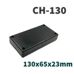 CH-130 萬用盒材質:ABS 尺寸:130X65X23MM【黑色】【深米色】