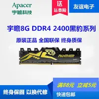 在飛比找Yahoo!奇摩拍賣優惠-Apacer/宇瞻黑豹8G DDR4 2400 2666臺式