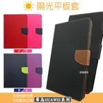 【經典撞色款~平板皮套】華為 HUAWEI MEDIAPAD T3 10 9.6吋 側掀皮套 保護套 保護殼 可站立