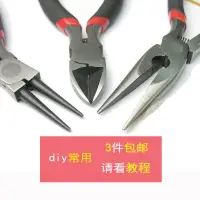 在飛比找淘寶網優惠-鉗子diy飾品配件工具套裝手工串珠製作材料手鍊項鍊耳環戒指