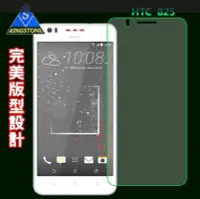 在飛比找Yahoo!奇摩拍賣優惠-【宅動力】宏達電 HTC825 825 9H鋼化玻璃保護貼 